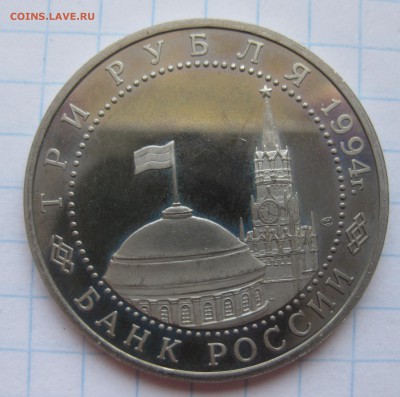 3 рубля Освобождение г. Севастополя - IMG_8745.JPG