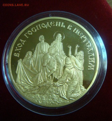 Медали-жетоны из серии "ЦЕРКОВНЫЕ ПРАЗДНИКИ",ММД - DSC04434.JPG