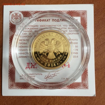 50 руб БАМ золото и 25 руб БАМ серебро Оценка - image-02-06-16-13-11-3