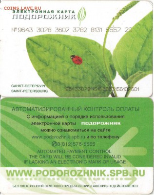Электронная карта "ПОДОРОЖНИК" (Санкт -Петербург). - Белый 2 номера