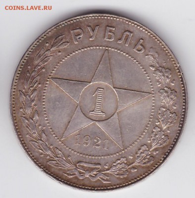 1 рубль 1921, 1924, полтинники 1921 и 1924 - 1р21