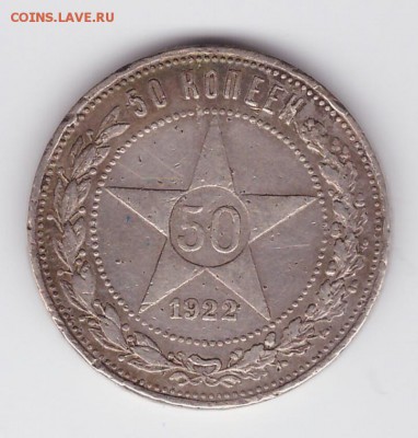 1 рубль 1921, 1924, полтинники 1921 и 1924 - 50к22