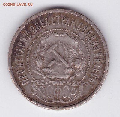 1 рубль 1921, 1924, полтинники 1921 и 1924 - 50к22_