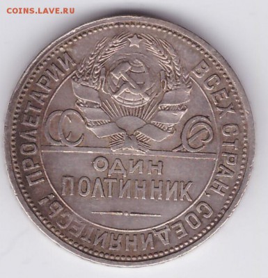 1 рубль 1921, 1924, полтинники 1921 и 1924 - 50к24_1_