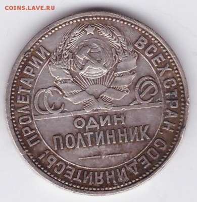 1 рубль 1921, 1924, полтинники 1921 и 1924 - 50к24_2_