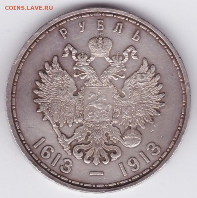 300 лет дома Романовых, 1р1823, 30к1835, 50к1912, 50к1820 - 1р_300_