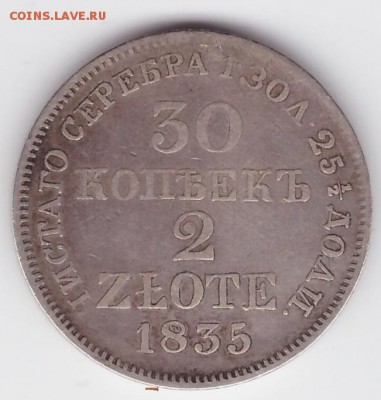 300 лет дома Романовых, 1р1823, 30к1835, 50к1912, 50к1820 - 30коп1835