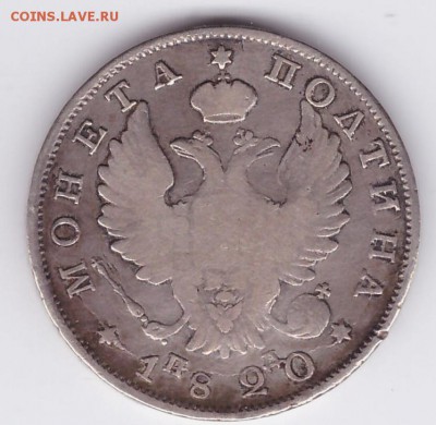 300 лет дома Романовых, 1р1823, 30к1835, 50к1912, 50к1820 - 50к_1820_