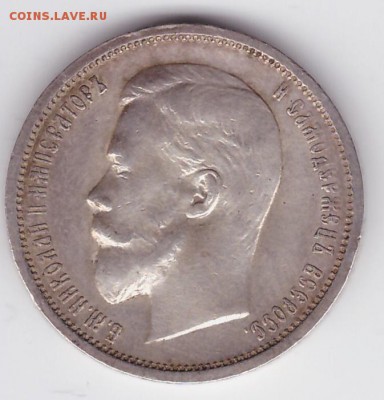 300 лет дома Романовых, 1р1823, 30к1835, 50к1912, 50к1820 - 50к