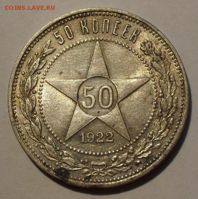 50 копеек 1922 года ПЛ. Отличный! До 4.06.2016 г. - SDC13493.JPG
