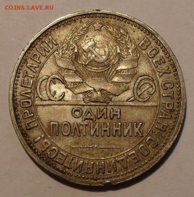 Полтинник 1927 года ПЛ. Хороший! До 4.06.2016 г. - SDC13486.JPG