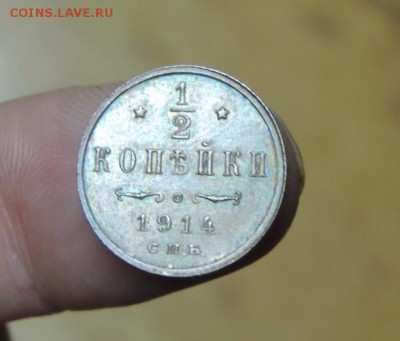 ПОЛ КОПЕЙКИ 1914г. UNC из кубышки с 200р. - DSCN3509