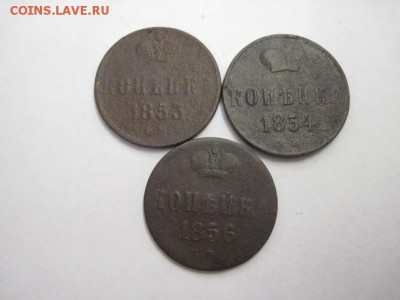 копейка 1853,54,56 ем до 04.06.16 - IMG_9144.JPG