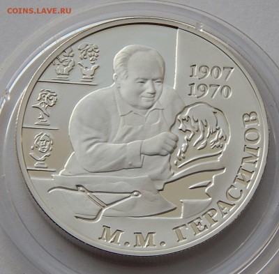 2 рубля 2007 М.М. Герасимов, до 09.06.16 в 22:00 МСК - 5293.JPG