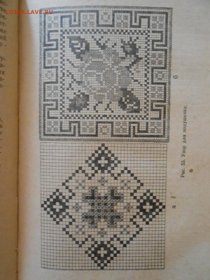 Книга Рукоделие, 1959 год, Учпедгиз, до 08.06.2016 - DSCN6093.JPG