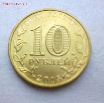 10 руб Белозерск--двойная вырубка.оценка. - фото4621-001