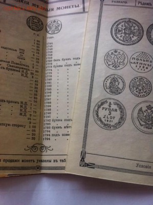 нумизматические таблицы , репринт 1990 г. до 08.06.16г. - таб3.JPG