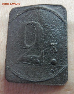 трактирный анонимный жетон 2 копейки - DSCN7574.JPG