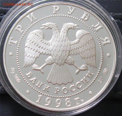 3 рубля Саввино-Сторожевский монастырь Звенигород  1998 год - -88693455 (1)