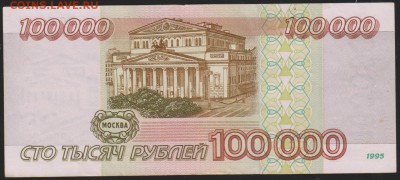 100 000 р 1995 г серия  АЬ  до 22.00  7 июня - Изображение 9699