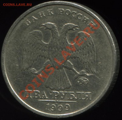 2 рубля 1999г - 1