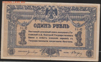 1 р 1918 г Ростовская контора до 22.00  7 июня - Изображение 9509