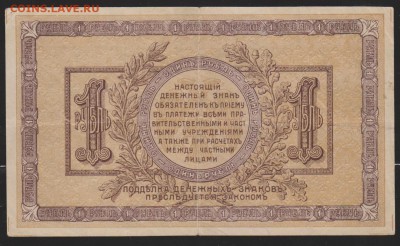 1 р 1918 г Ростовская контора до 22.00  7 июня - Изображение 9511