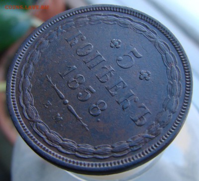 5-тъ копеек 1858 года ЕМ, кладовые, до 04.06. - DSC00903.JPG