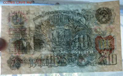 10 руб 1947 г без оборота до 22.00  7 июня - Изображение 9731