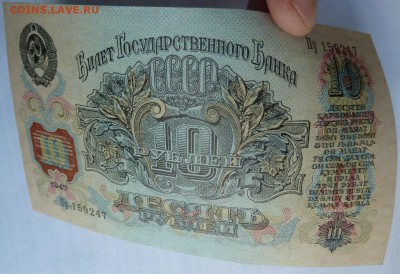 10 руб 1947 г без оборота до 22.00  7 июня - Изображение 9732