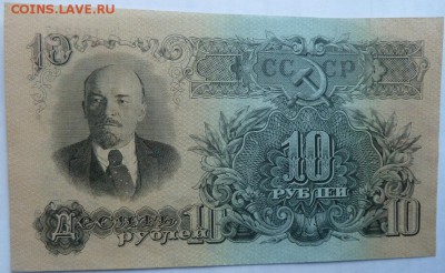 10 руб 1947 г без оборота до 22.00  7 июня - Изображение 9734