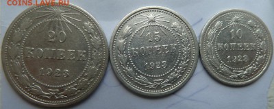 10,15,20 коп 1923 г до 22.00 7 июня - Изображение 9726