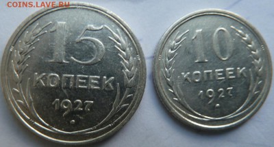 10,15 коп 1927 г до 22.00 7 июня - Изображение 9728