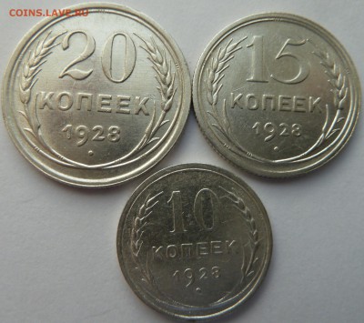 10,15,20 коп 1928 г до 22.00 7 июня - Изображение 9611
