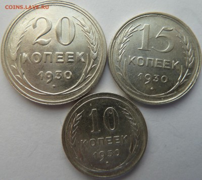 10,15,20  коп 1930 г до 22.00 7 июня - Изображение 9615