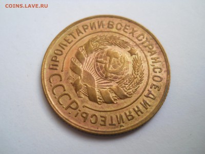 3 копейки 1932 - DSCN7857.JPG