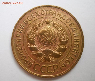 3 копейки 1932 - DSCN7856.JPG