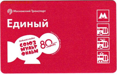 Новинки московского метро и ГУП "Мосгортранс" (проезд) - IMG_20160601_0001