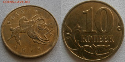Полные расколы 10р, 5р, 2р, 10к с РУБЛЯ! - 10к2015 полный аверс (1).JPG