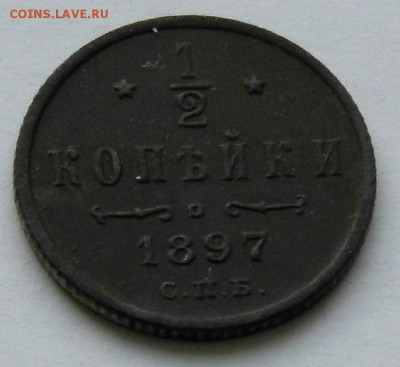 2 Копейки 1897г (хорошая) 4.06.2016 В 22 00 МСК - P1050056.JPG