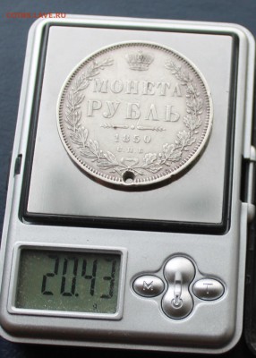 Рубль 1850 с дыркой.На определение разновидности. - IMG_9770.JPG