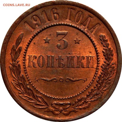 3 копейки 1916 красная - DSCN1219