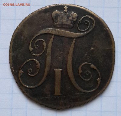 2 копейки 1799 - 1799.