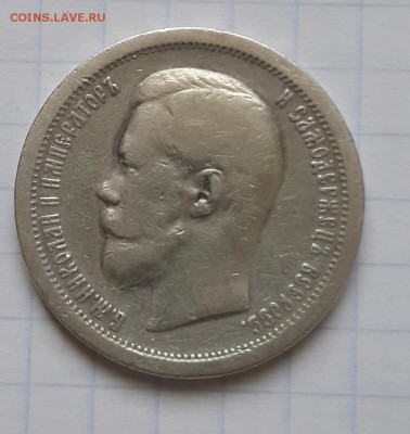 50 копеек 1897 - 1897.