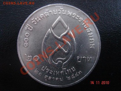 Юбилейная монета Таиланда 20 бат 2000 г. до 23.00 20.11.10 - DSC07359.JPG
