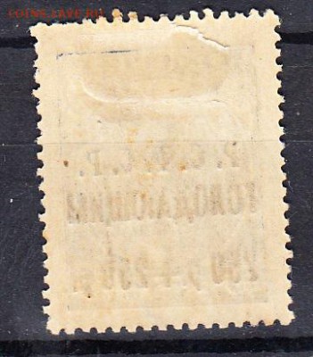 РСФСР 1922 голодающим надп черная - 24а
