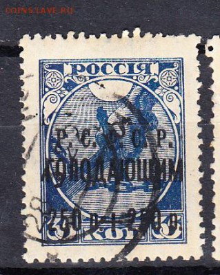 РСФСР 1922 голодающим надп черная - 24