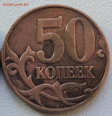 50 коп 2007 м - DSCN1464.JPG