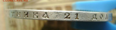 1 РУБЛЬ 1898г (А-Г) до 05.06.16г в 22.00.мск - DSC02374.JPG