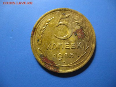 5коп1945год до 6.06.2016года 22-00мск - IMG_2012.JPG